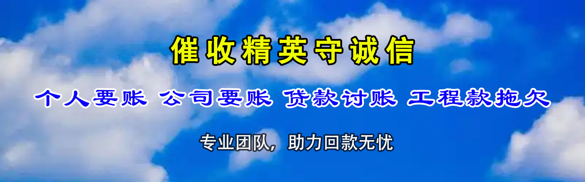 五大连池清债公司